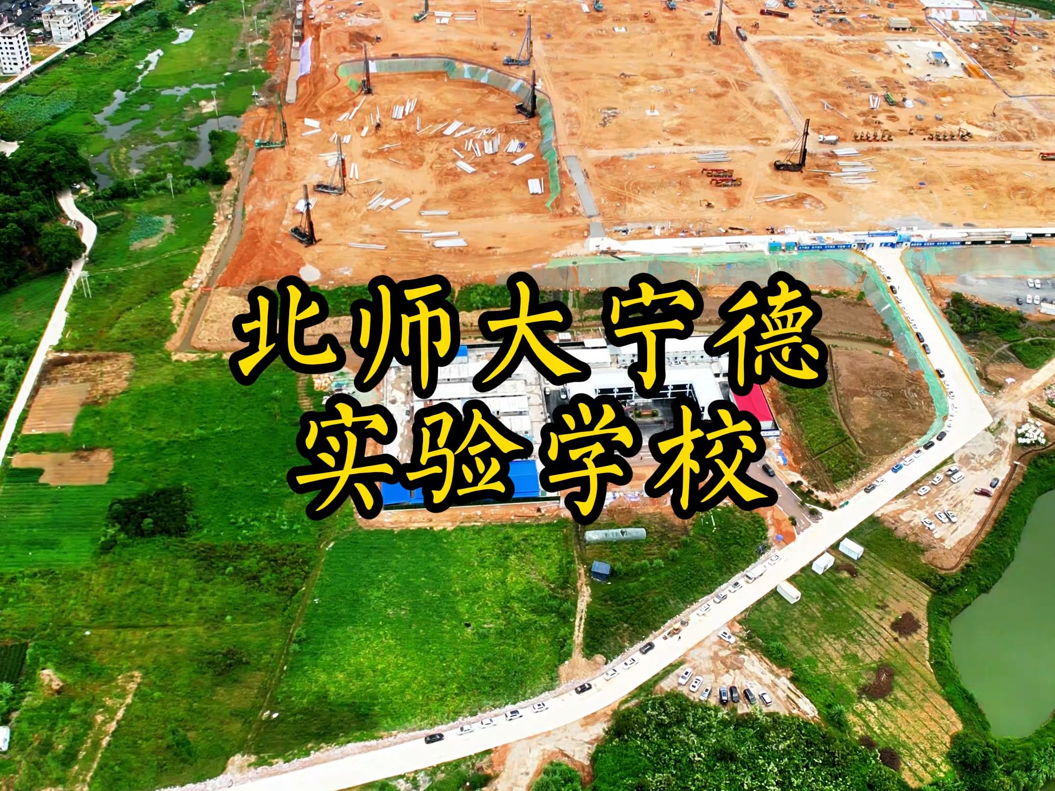 北师大宁德实验学校项目9月进展哔哩哔哩bilibili