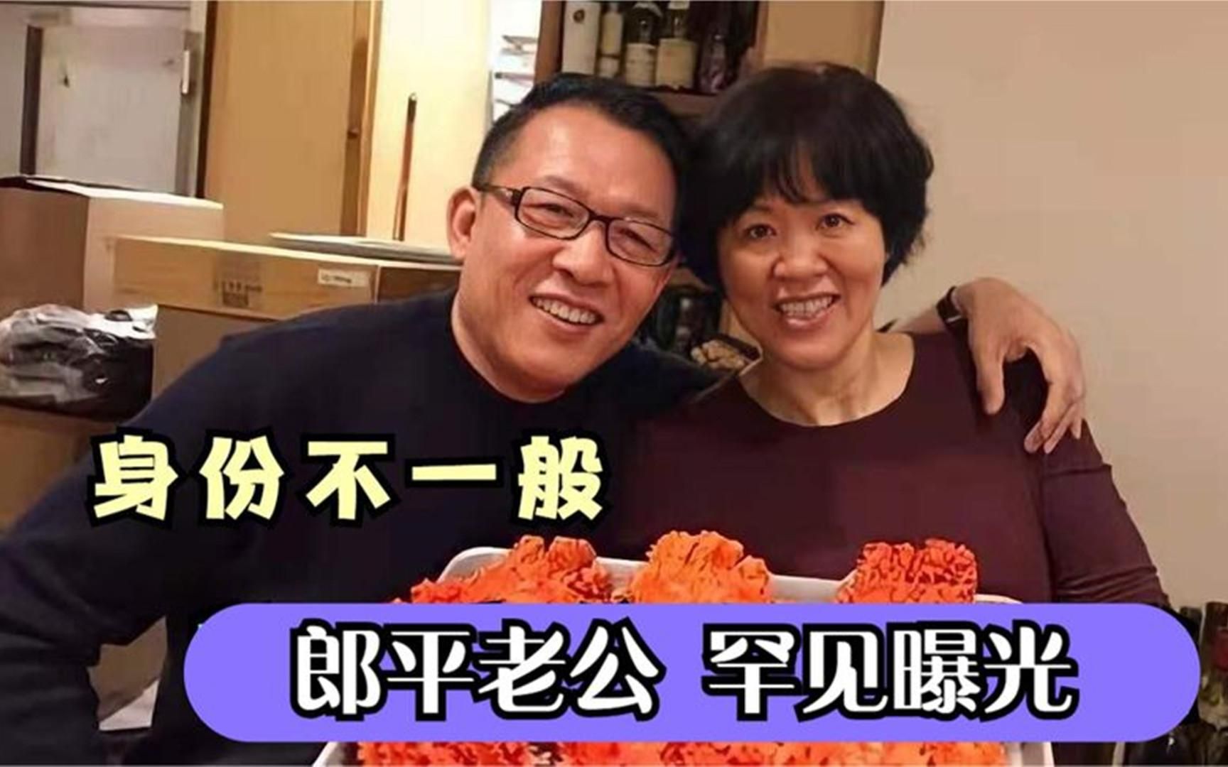 郎平家人首曝光!二婚老公身份背景很好,女儿颜值很漂亮哔哩哔哩bilibili