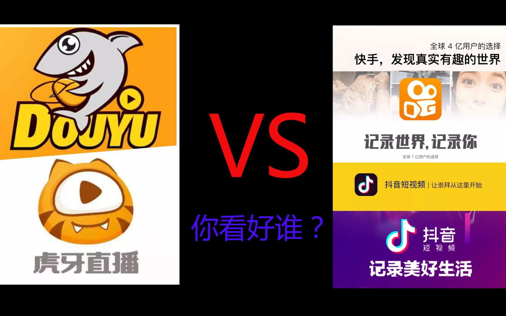 短视频VS直播,你更看好谁?从斗鱼和虎牙合并聊聊对短视频行业和直播行业的个人看法哔哩哔哩bilibili