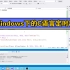 Windows下的C语言定时器