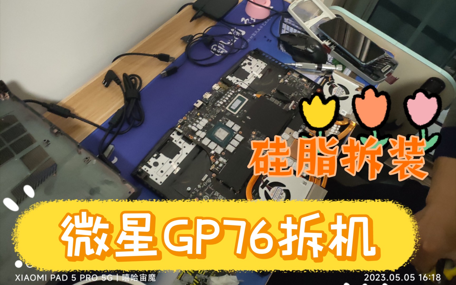 微星gp76拆機換硅脂