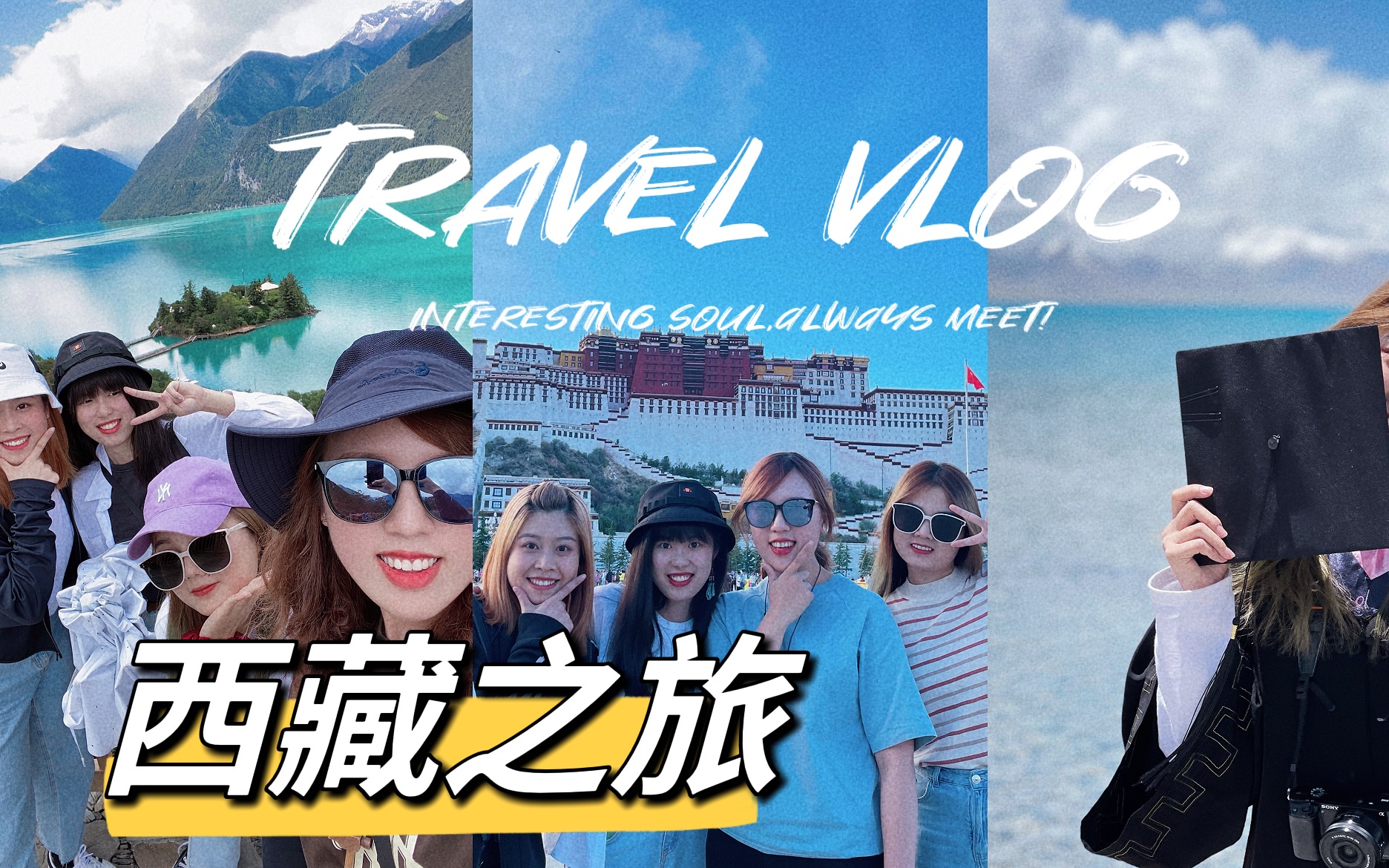 西藏之旅vlog (上)|毕业旅行|拉萨 林芝 巴松措|穿藏服|喝油酥茶|牦牛火锅哔哩哔哩bilibili