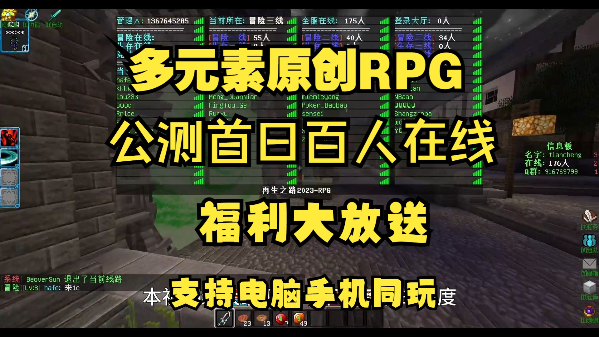 RPG《我的世界:再生之路》1.0公测首日突破170人在线!!勇士降临希望之城,撕破黑暗!哔哩哔哩bilibili我的世界