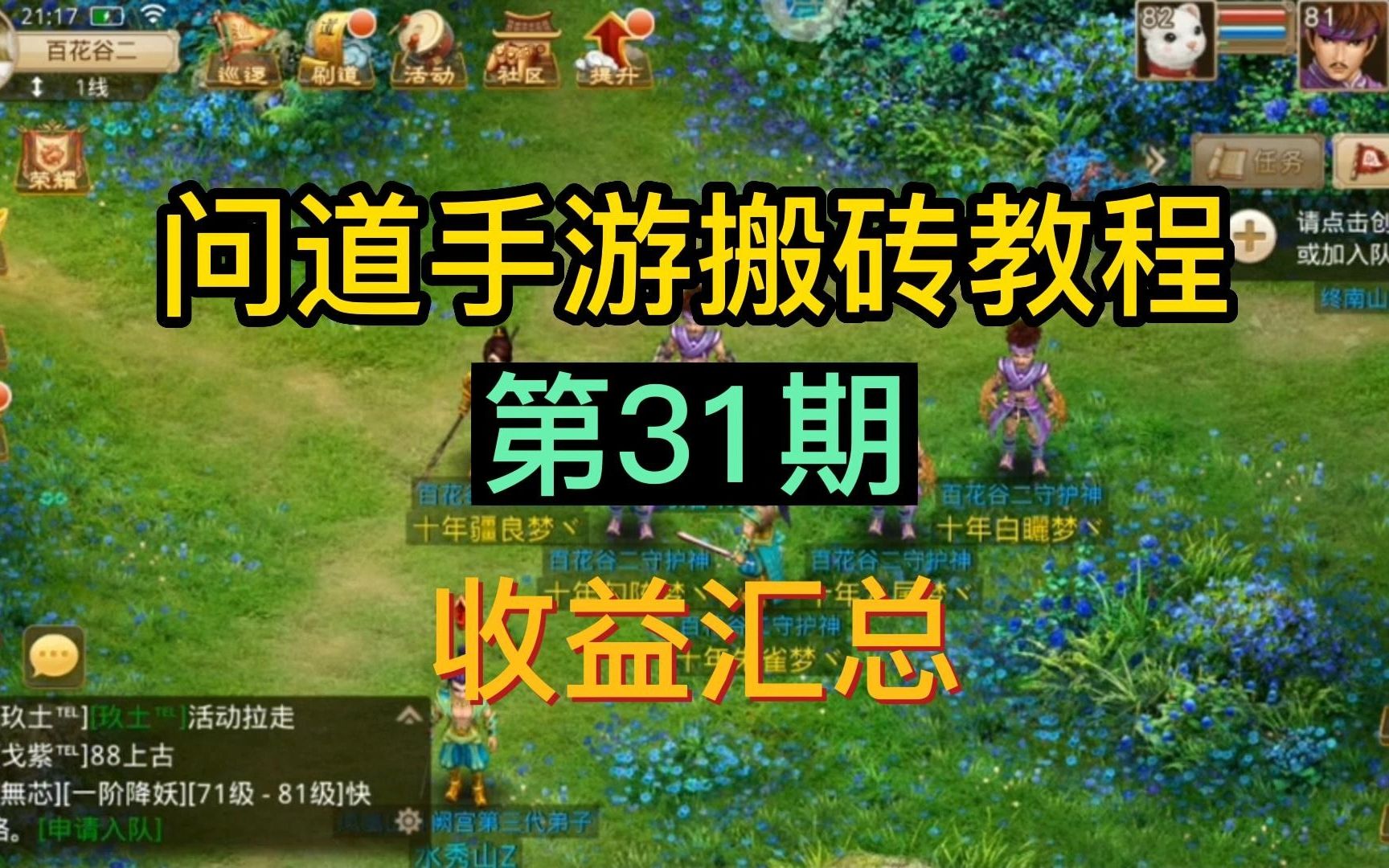 問道手遊搬磚教程-第31期:收益彙總!