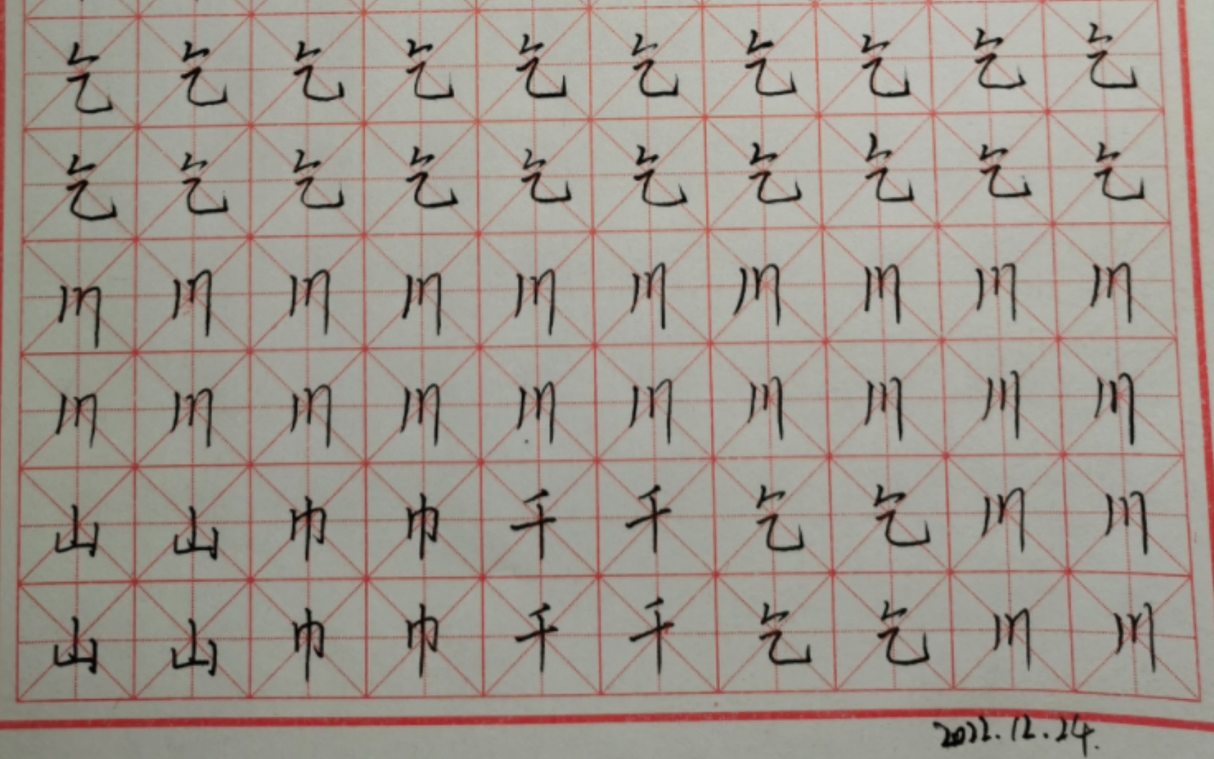 小王练字第1天荆霄鹏《通用规范7000字》山巾千乞川哔哩哔哩bilibili