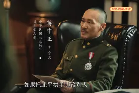 Video herunterladen: 看这精彩的6分钟，即便丢掉长江以北，国府高层的内斗也不能停歇