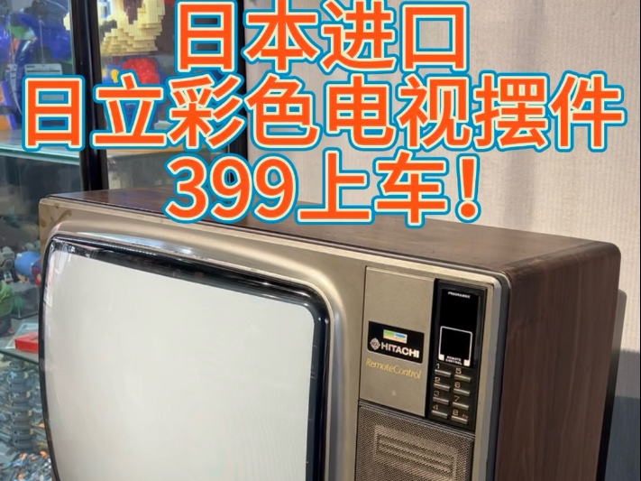日本进口日立电视机