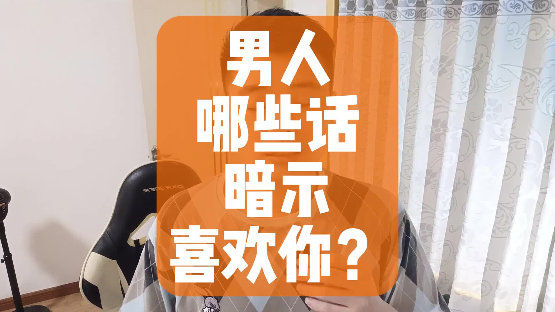 男人哪些话暗示喜欢你?哔哩哔哩bilibili