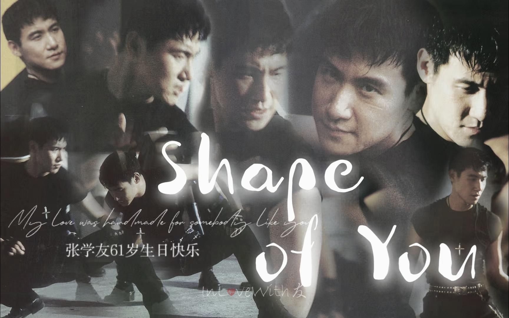 【张学友】61岁生日快乐丨Shape of You丨舞台混剪踩点丨个人向哔哩哔哩bilibili