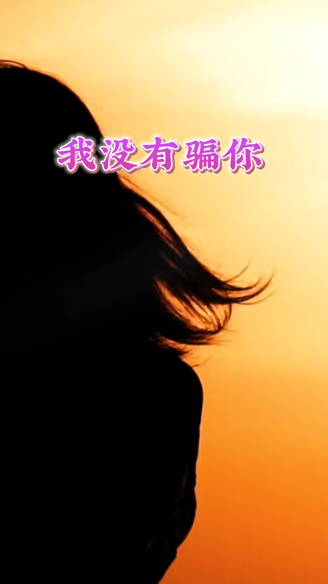 邓丽君歌曲欣赏——《我没有骗你》哔哩哔哩bilibili