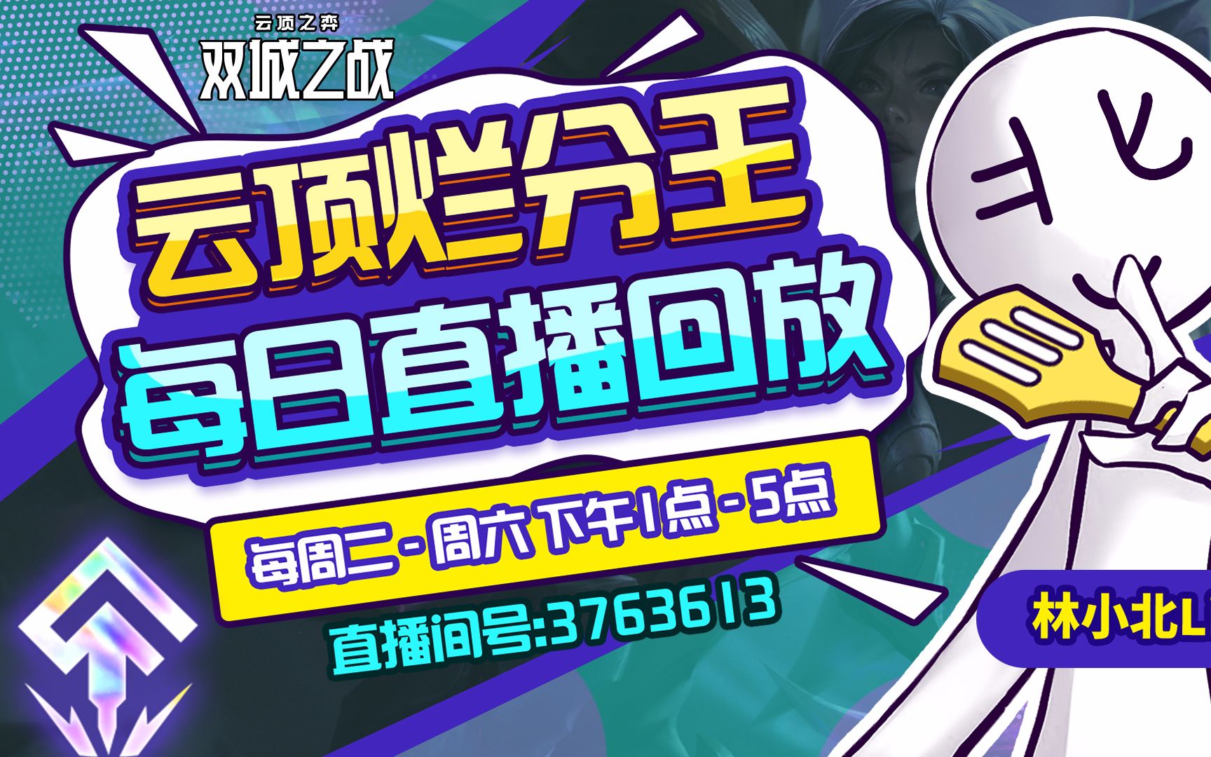 【林小北录播】12.17完整直播回放!今日战绩:63327哔哩哔哩bilibili英雄联盟