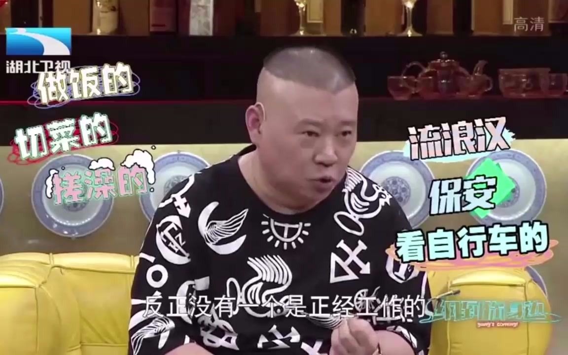 郭德纲收徒弟真是有特点,全是社会闲散人员丨纲到你身边哔哩哔哩bilibili