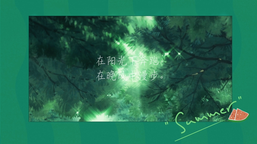 文字抒情,享受生活