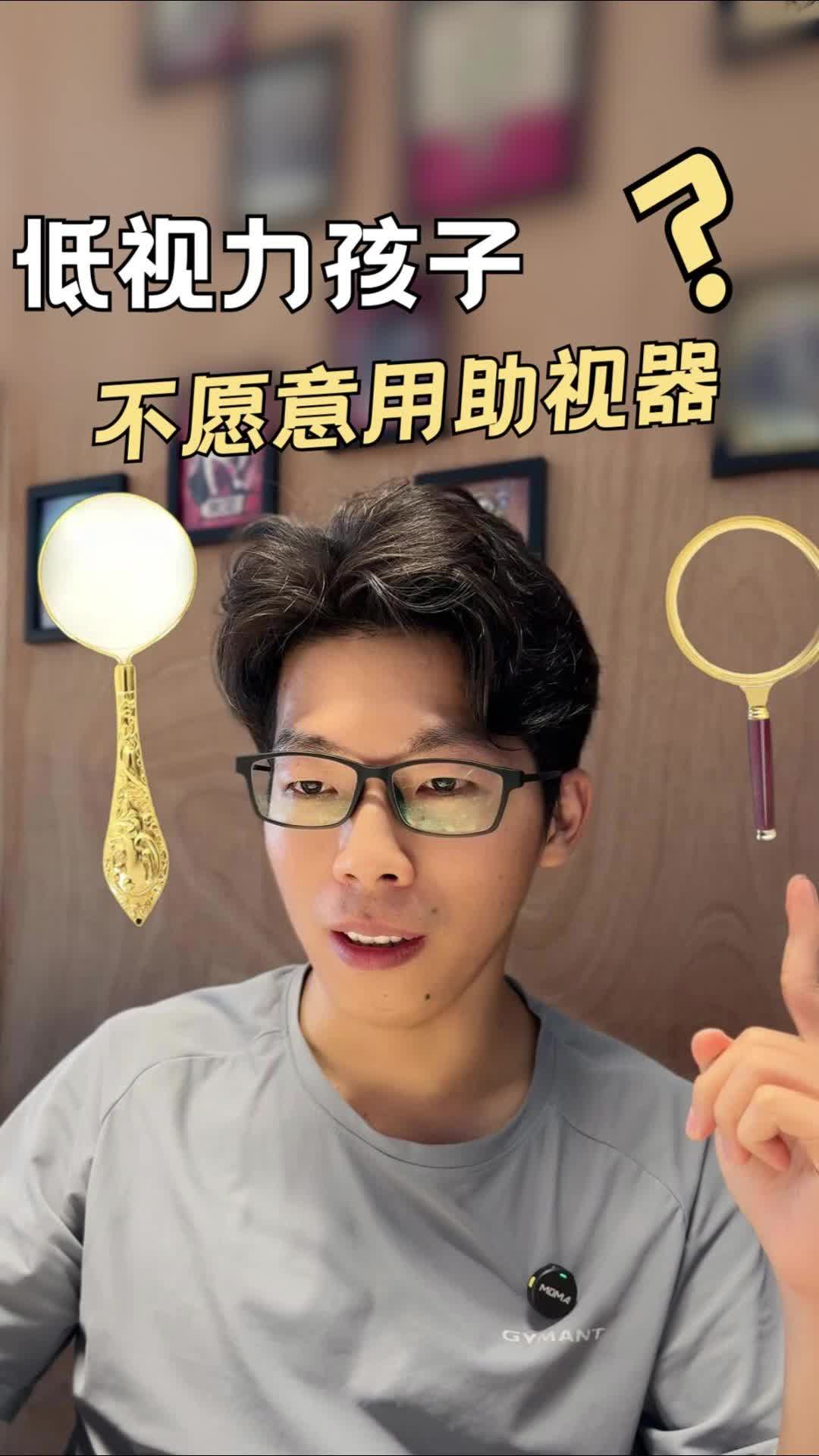 为何你的低视力孩子不愿意使用助视器