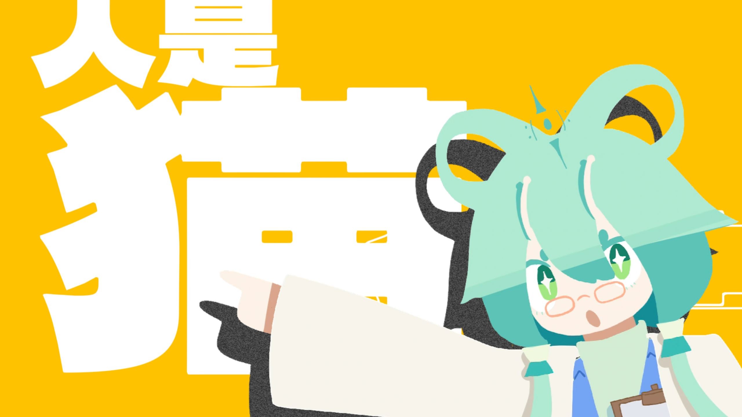 【伴奏/人声】人是猫