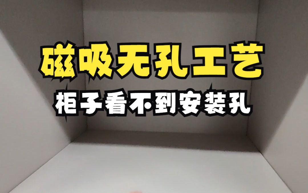 [图]木言：广东全屋定制工艺细节展示之磁吸无孔工艺