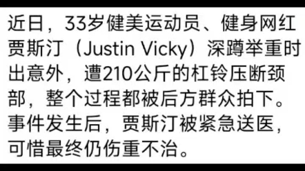 举重有风险,请保护自己,一网红举重时出意外伤重不治哔哩哔哩bilibili