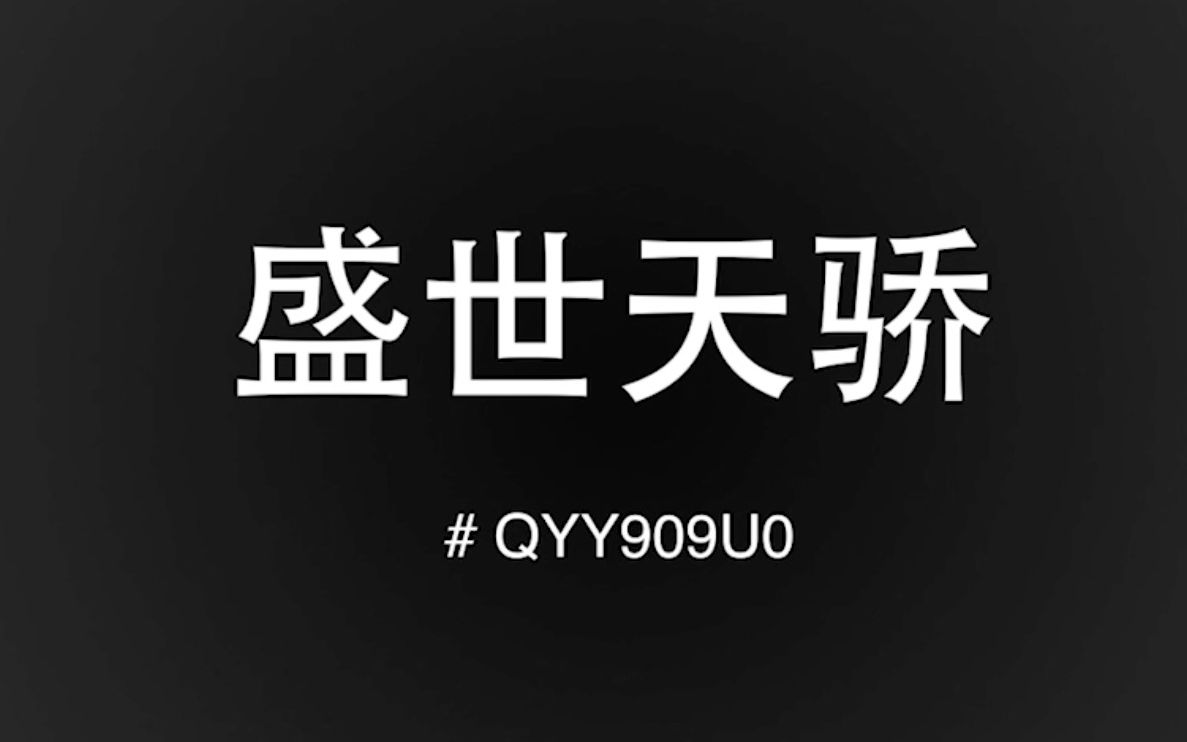 [图]【盛世天骄】九本基础打法2 省药水篇 【猪流】&【狗球】省药水三星满九 #195