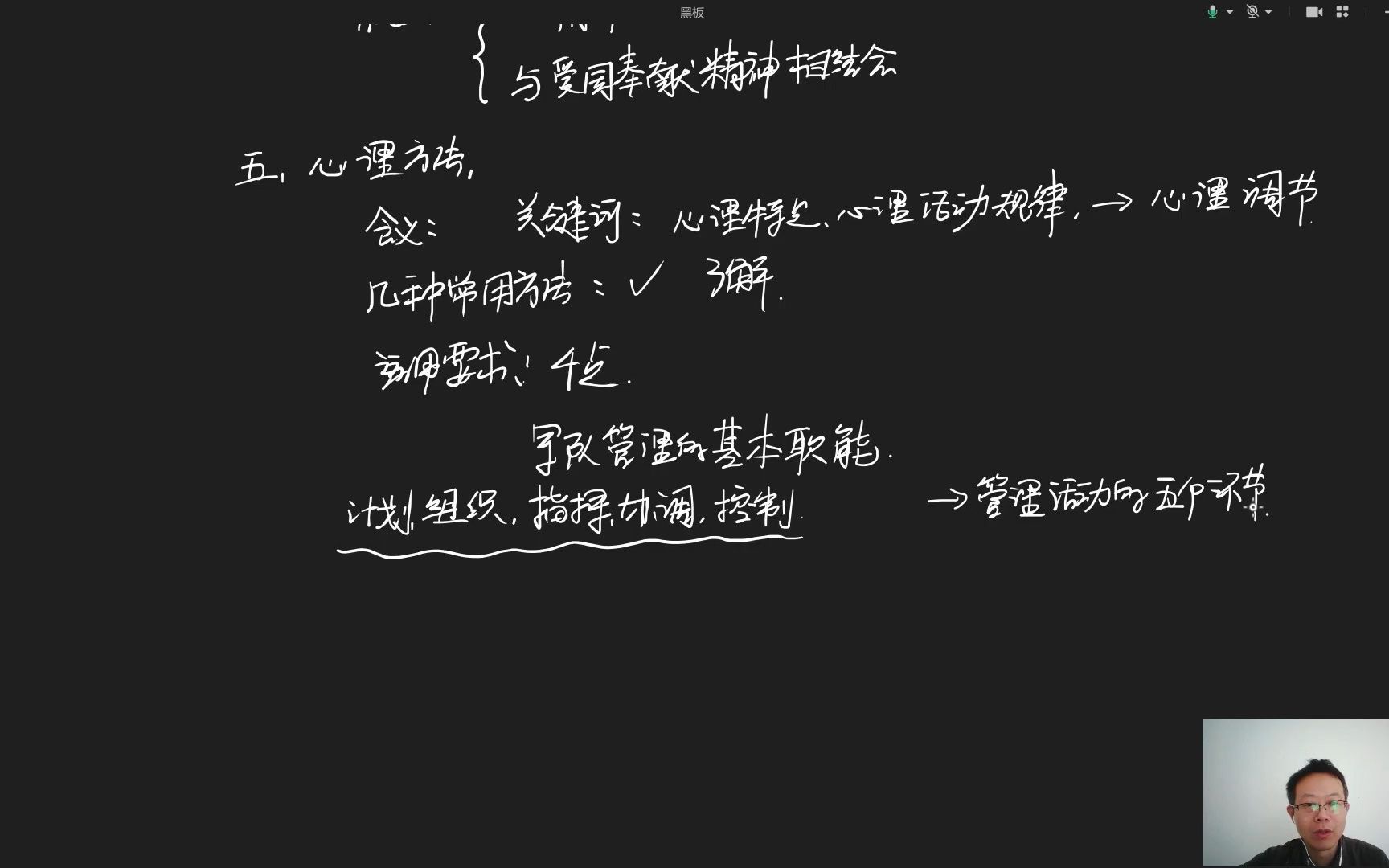 [图]军考 士兵提干培训大学生士兵提干 军事 军队管理职能（一） 军考网课