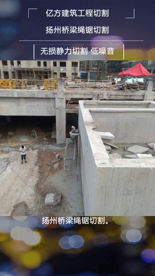 扬州桥梁绳锯切割