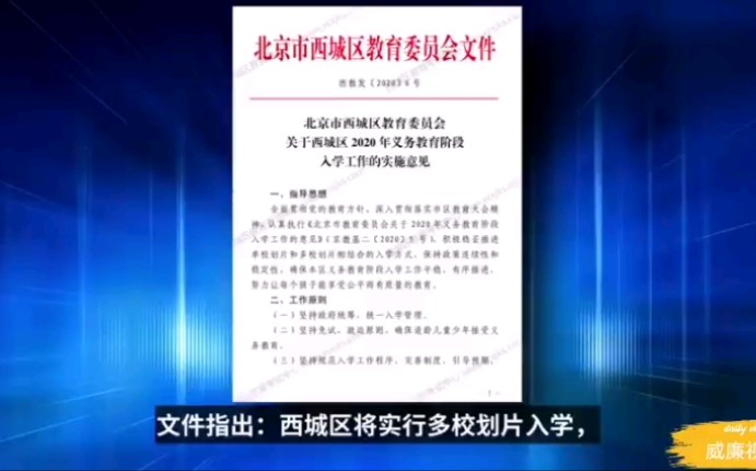 北京西城房价炸锅!拿学区房开刀!房住不炒,去金融属性哔哩哔哩bilibili