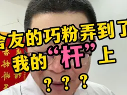 Download Video: 舍友的巧粉弄到了我的杆上？？