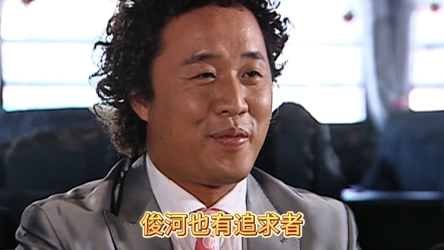 没想到吧,俊河这样的也有追求者