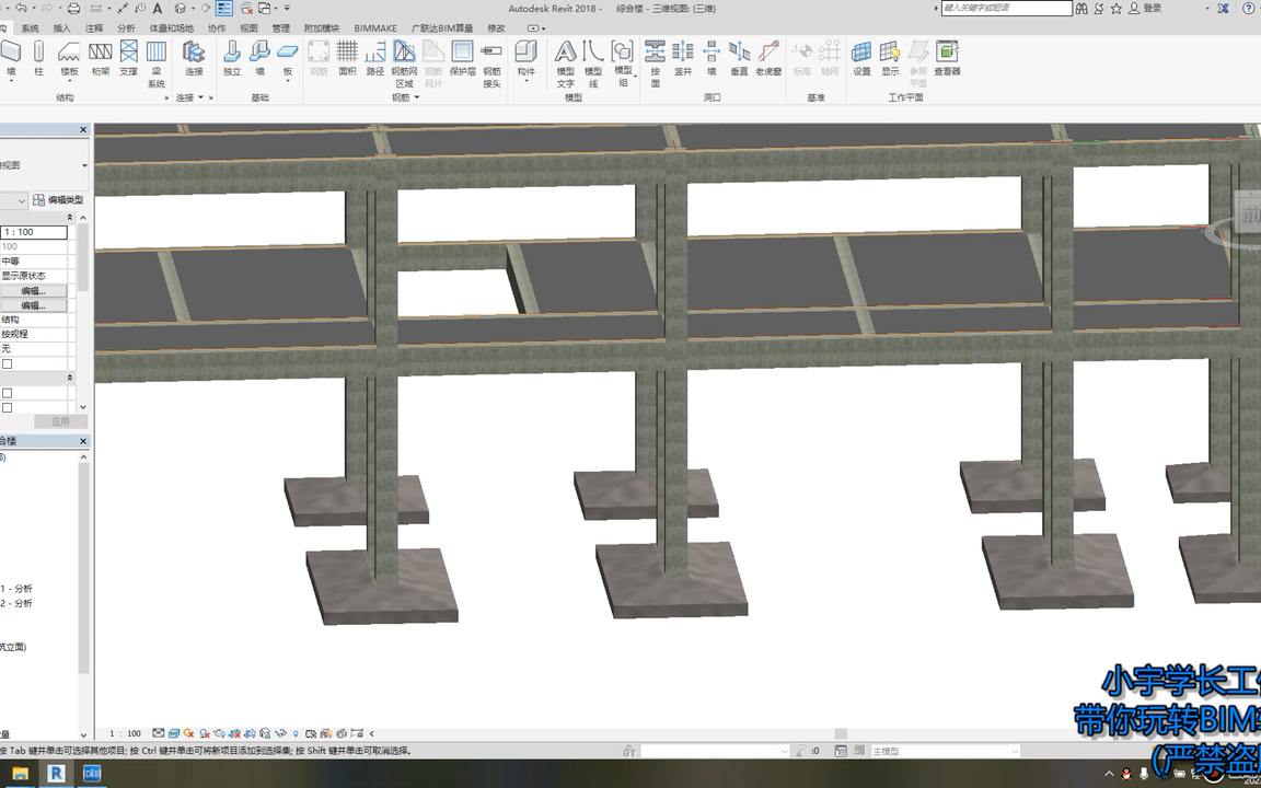 RevitRevit基础构件以及建施模型+结构模型整合分享Revit初级应用课程完结哔哩哔哩bilibili