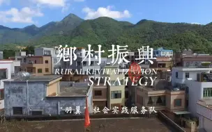 Download Video: 乡村宣传片|关于我们为高科村拍宣传片这件事！！！