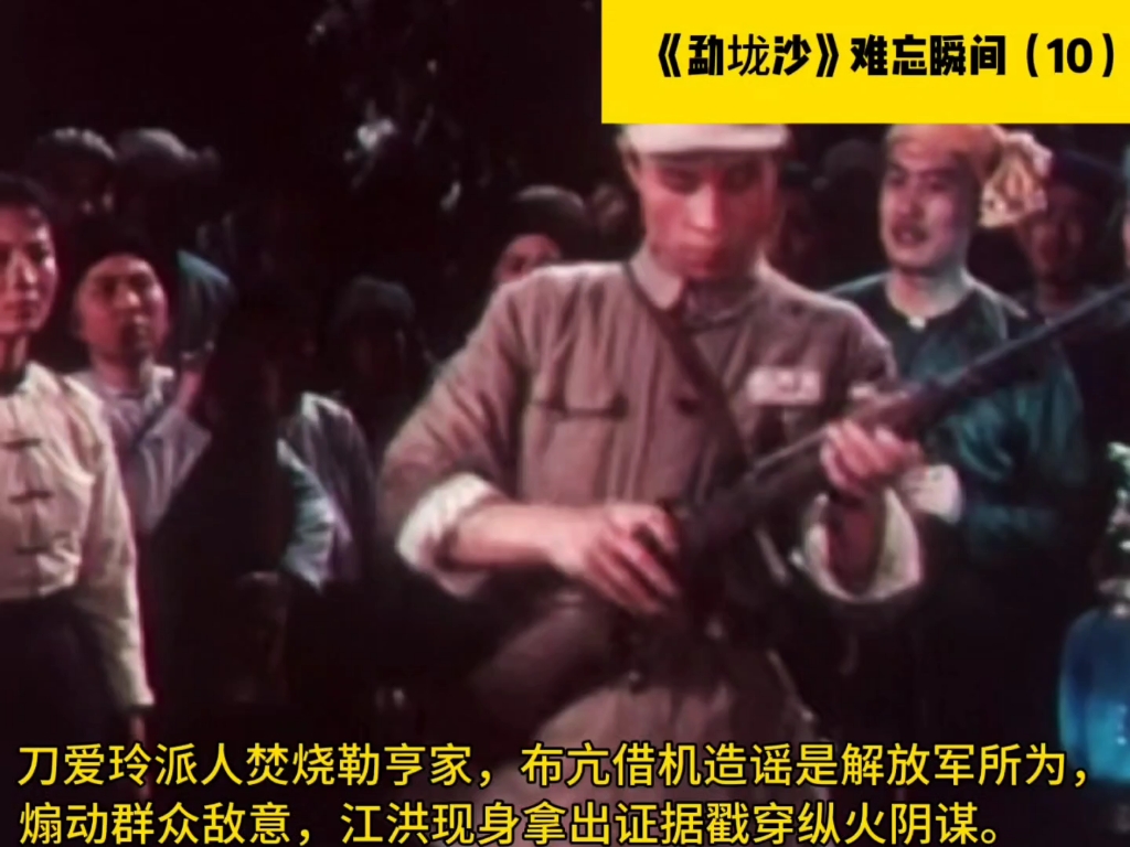 《勐垅沙》难忘瞬间