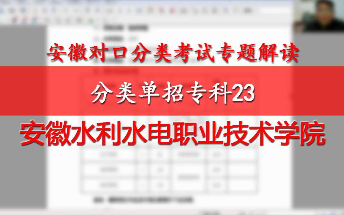 安徽分类单招专科23:安徽水利水电职业技术学院,机电水利建筑哔哩哔哩bilibili