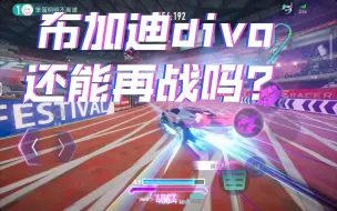 下载视频: divo街头59！绿茵之路【王牌竞速】