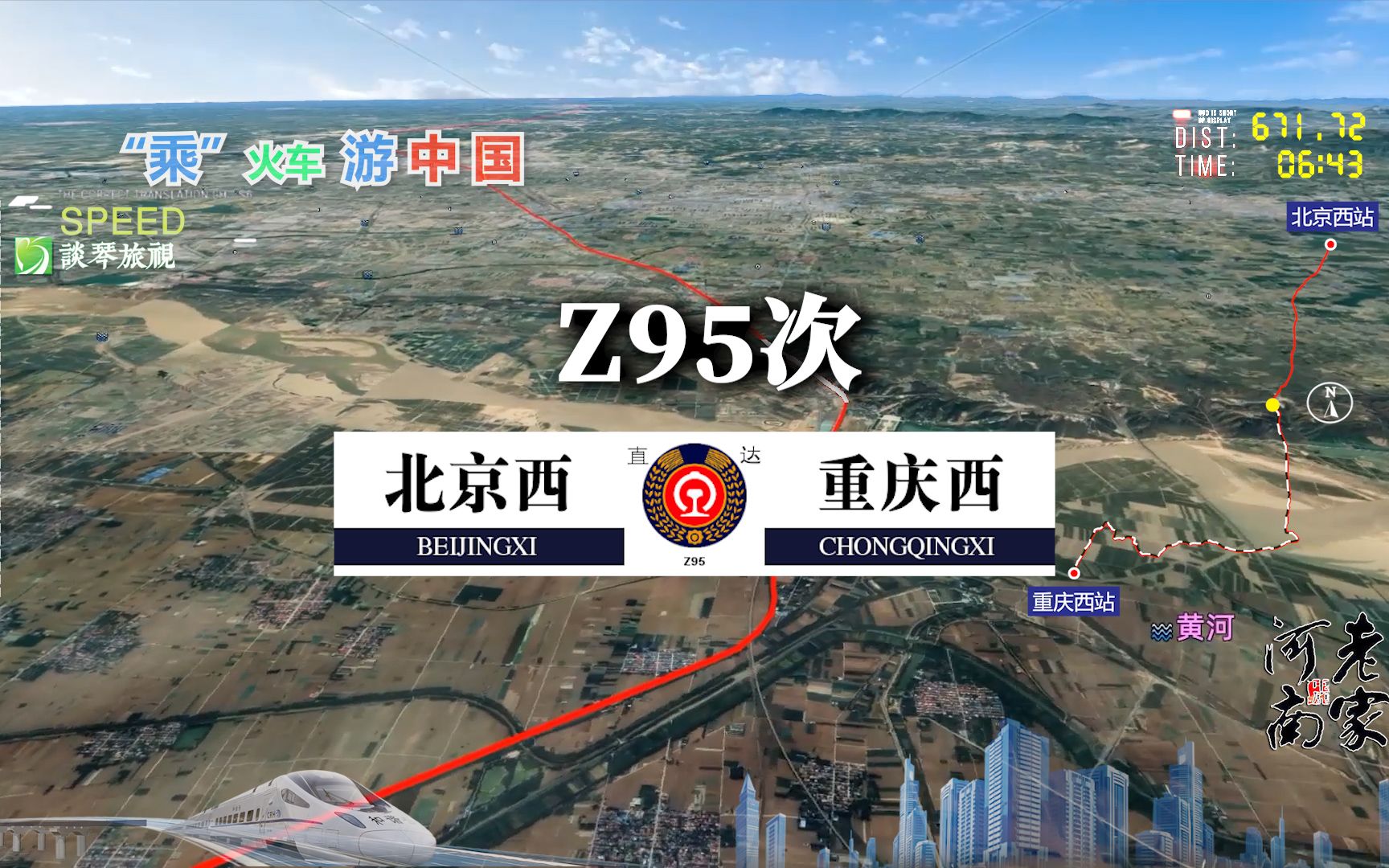 z95列车运行路线图图片