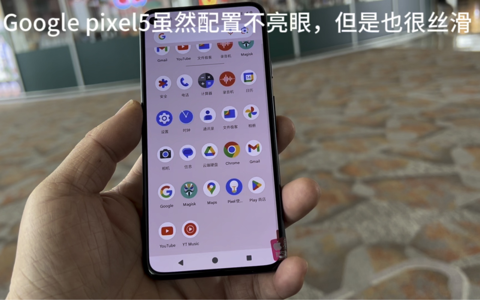 pixel5虽然配置不高,依然不影响它被众多欧美明星所喜欢哔哩哔哩bilibili