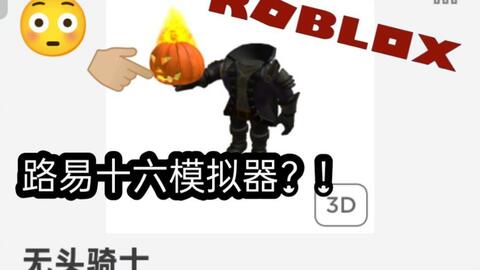 Headless Horseman ROBLOX - BiliBili