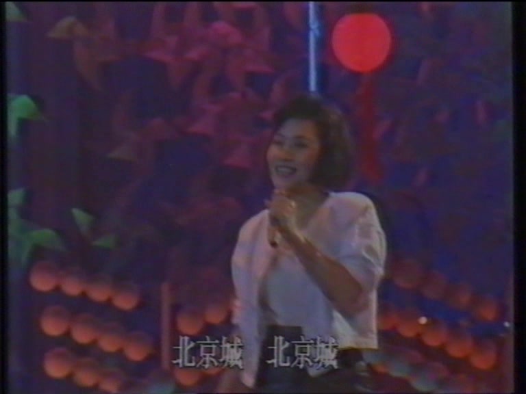 [图]李娜 《京城老字号》1990年北京台春节晚会