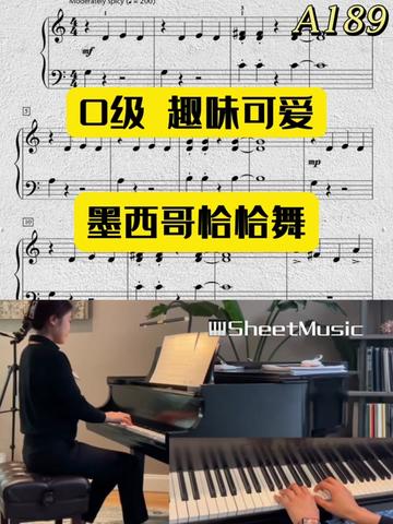 为0级宝宝准备的比赛好作品 墨西哥恰恰舞