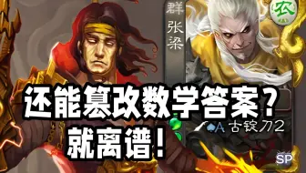 《数学家连夜把张角写进族谱》