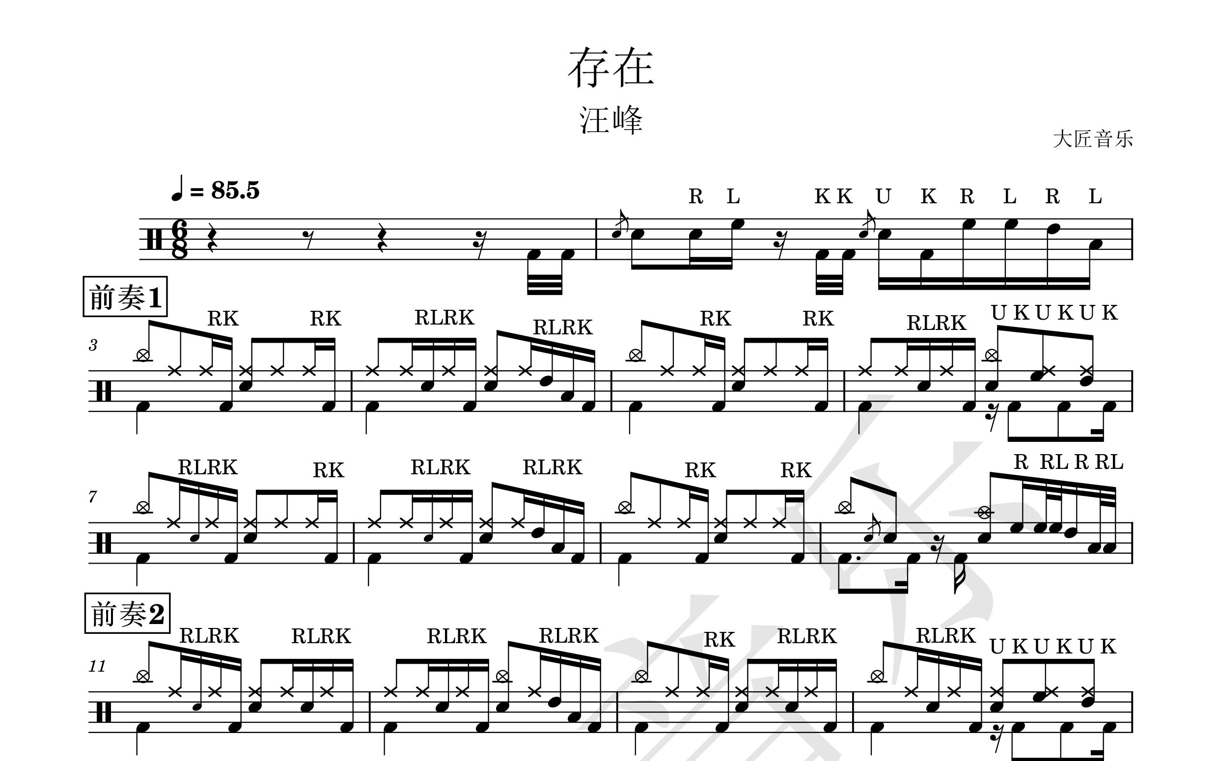 [图]【大匠音乐】NO.187 存在-汪峰-动态鼓谱