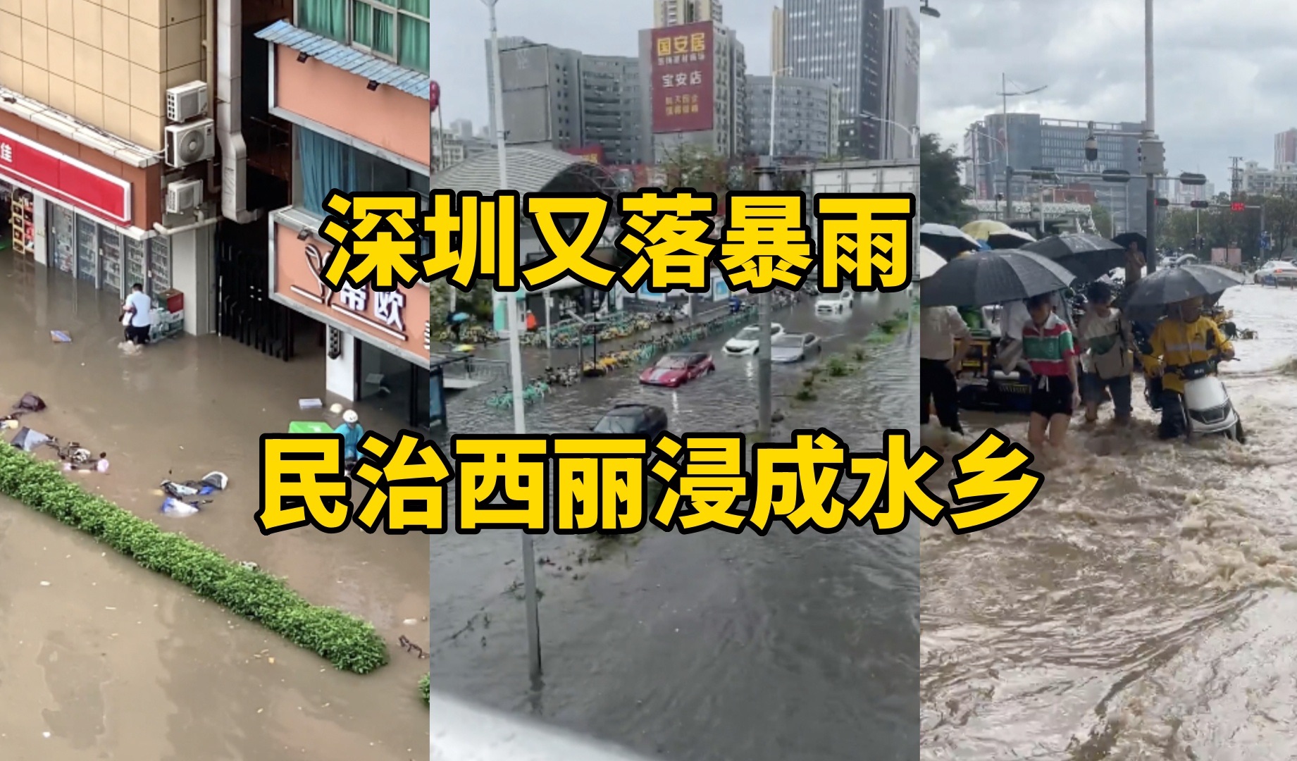 广东深圳4月23日落暴雨,浸出了黄河,龙华民治南山西丽成了水乡哔哩哔哩bilibili