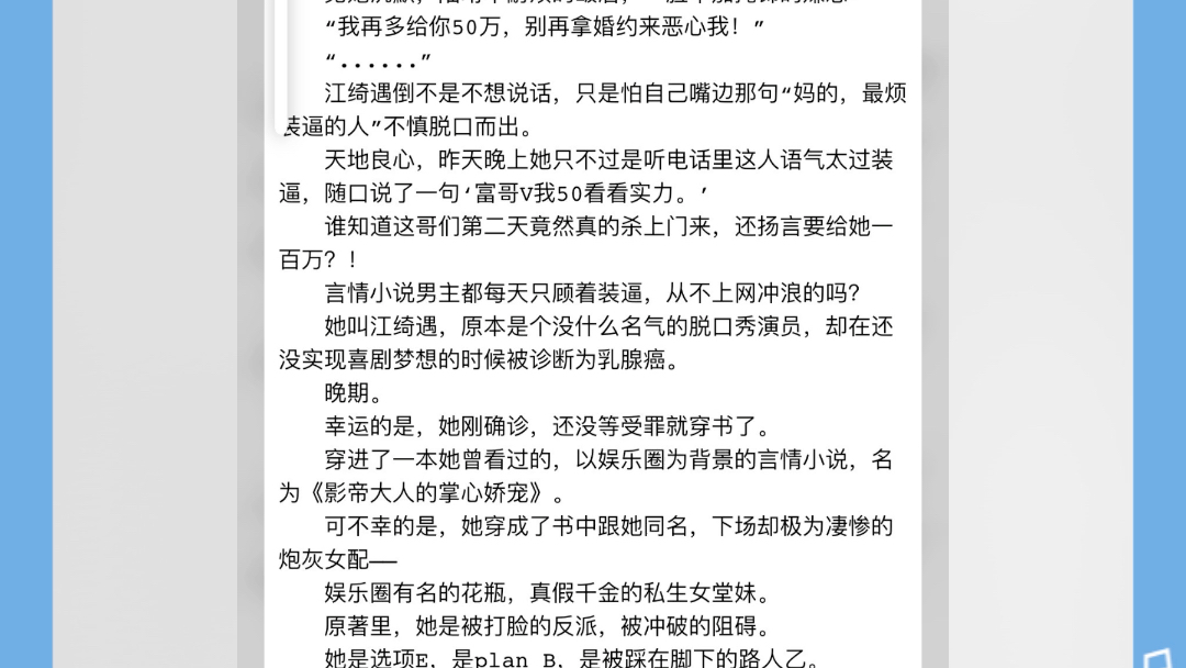 [图]江绮遇"祁逾沙雕女配穿书后，成了黑红第一人小说