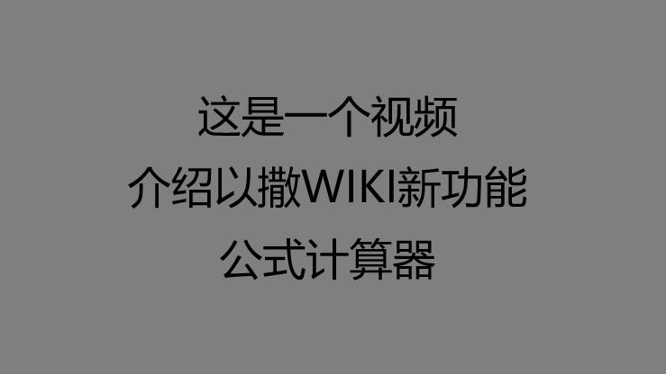 试试以撒wiki的公式计算器以撒的结合