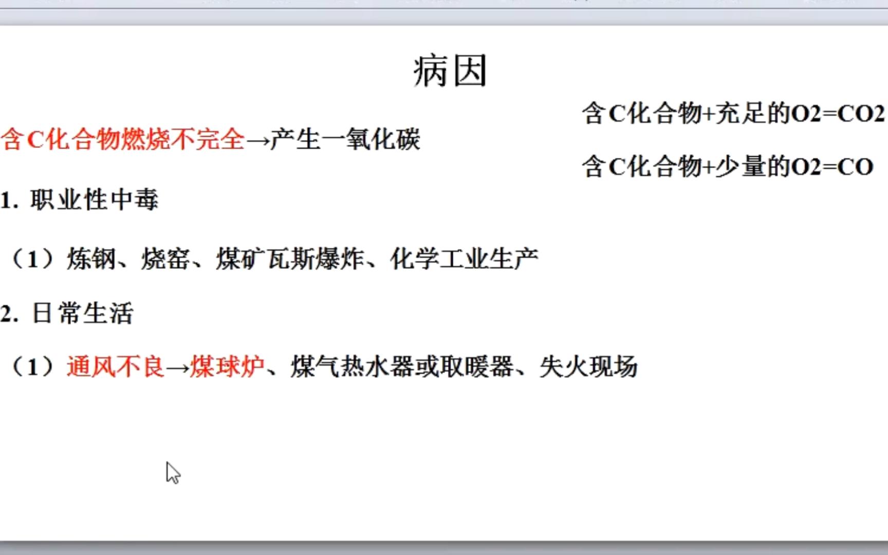 急性一氧化碳中毒(煤气中毒)的绪论、病因与中毒机制哔哩哔哩bilibili