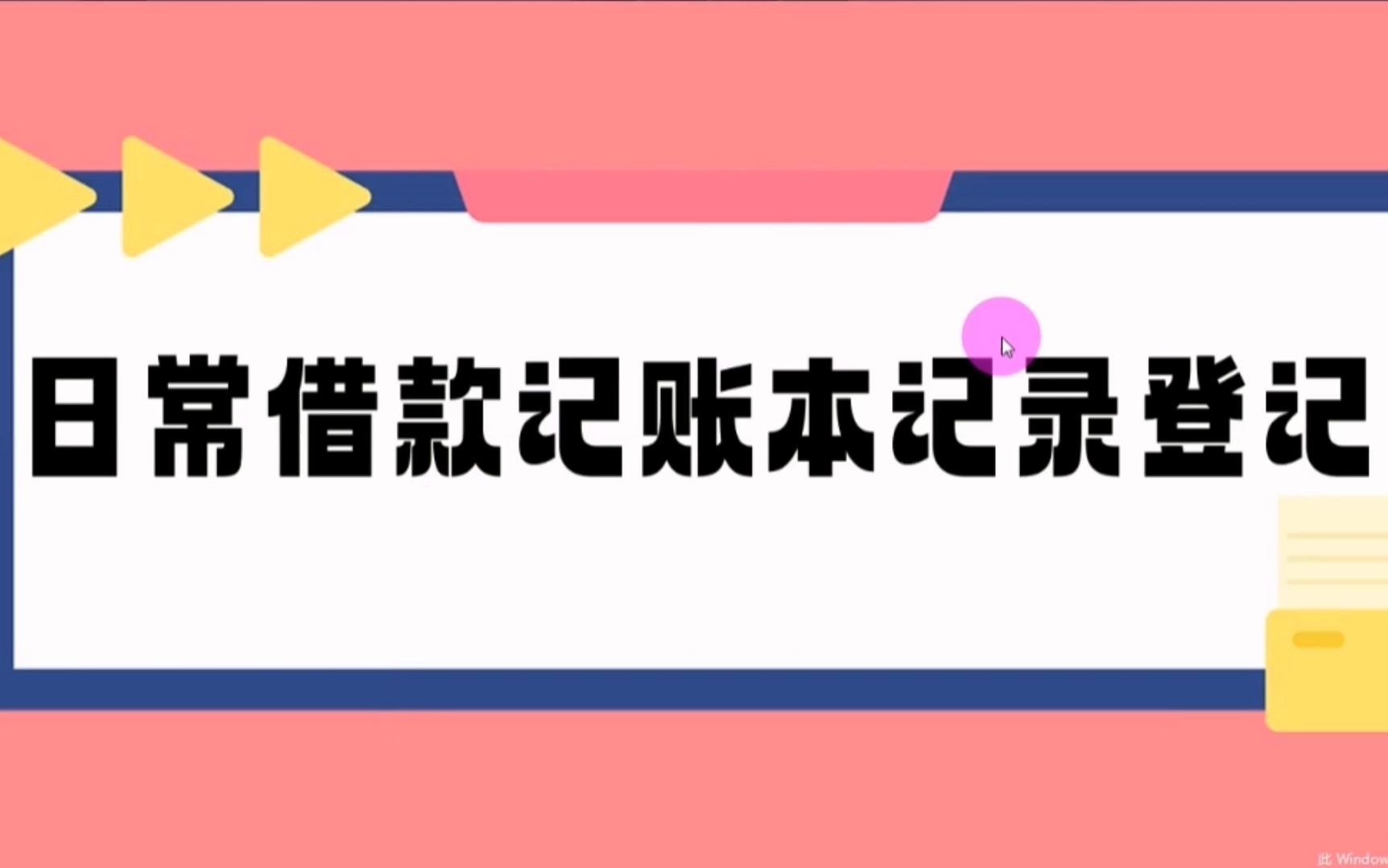 晨曦记账本记账,借还款记录登记操作哔哩哔哩bilibili