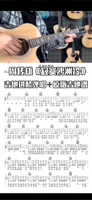 周传雄《寂寞沙洲冷》吉他谱;《寂寞沙洲冷》吉他弹唱;《寂寞沙洲冷》