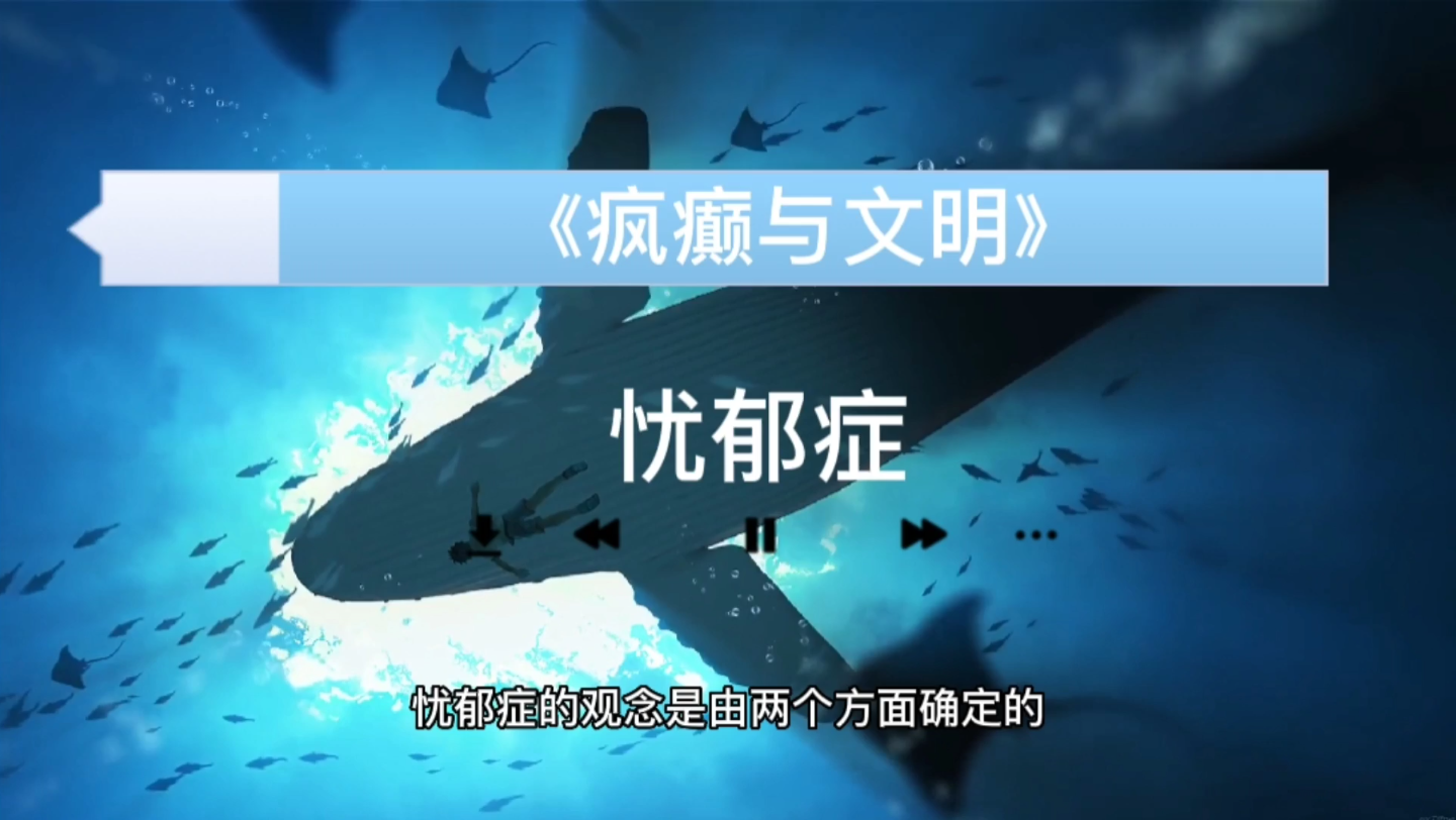 书籍:《疯癫与文明》“亚里士多德说得很对,忧郁症患者比其他人更聪敏”❈书名:疯癫与文明:理性时代的疯狂史✎[法]米歇尔ⷧ揦ŸŽ刘北成 杨远婴 ...