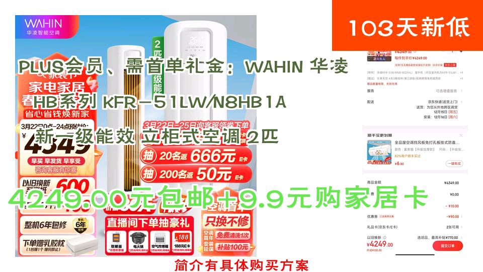 【4249.00元包邮+9.9元购家居卡】 PLUS会员、需首单礼金:WAHIN 华凌 HB系列 KFR51LW/N8HB1A 新一级能效 立柜式空调 2匹哔哩哔哩bilibili