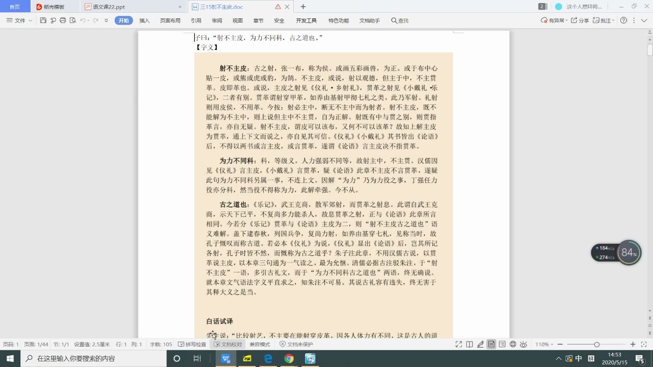 [图]【直播课107：家学课46】论语：射不主皮 .说文解字：牛 .礼记：檀弓下26-35 .周易：贲卦上 .诗经：桑中.