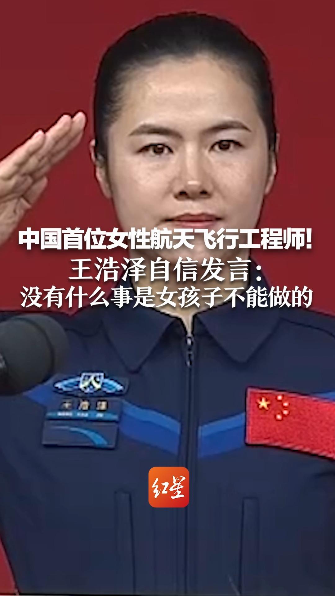 中国首位女性航天工程师亮相!王浩泽自信发言:没有什么事是女孩子不能做的哔哩哔哩bilibili