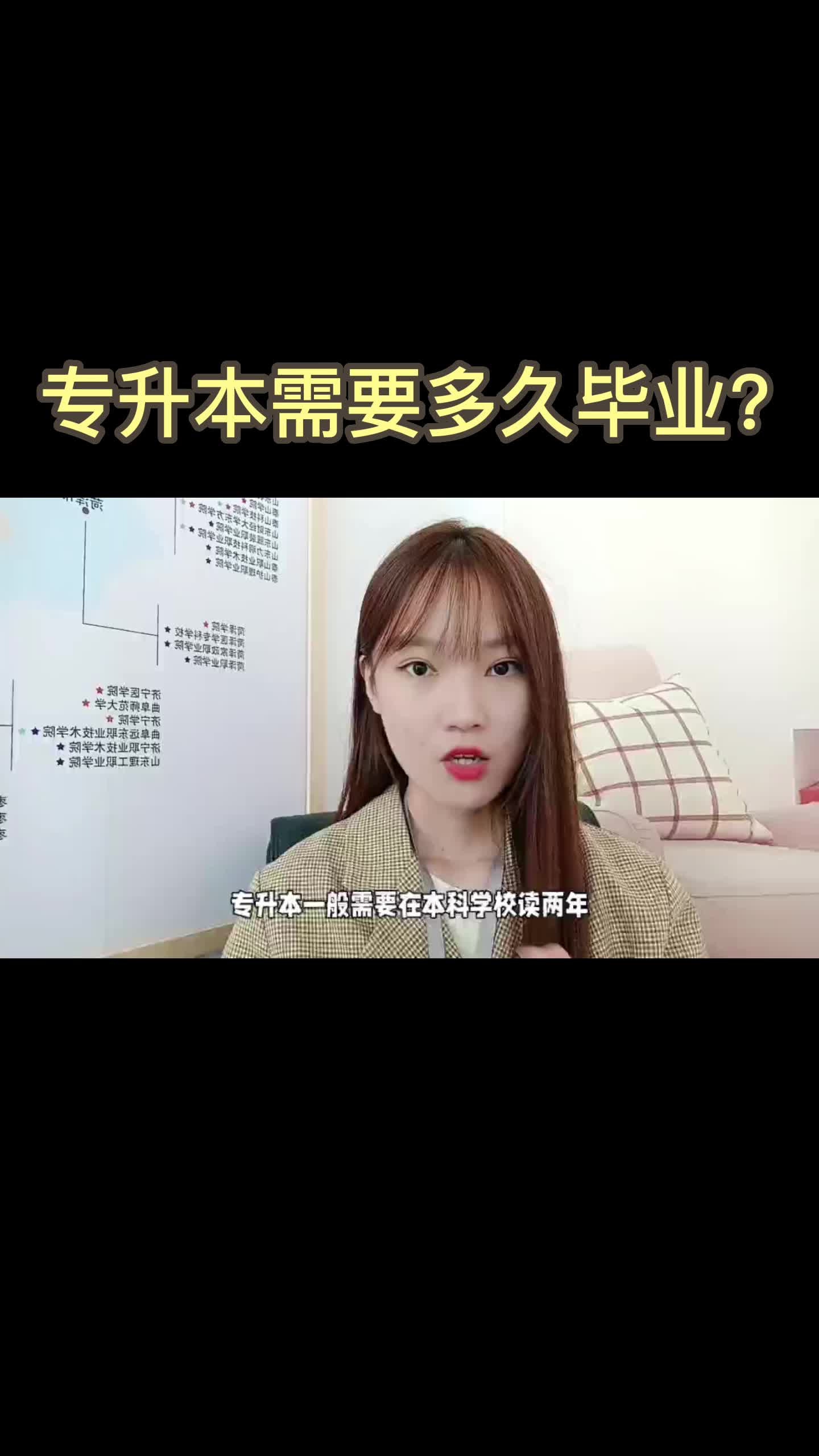 专升本需要多久毕业?哔哩哔哩bilibili